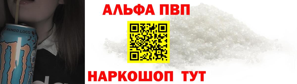 Советский  A-PVP кристаллы  A-PVP Соль  Вход с VPN  A-PVP мука 