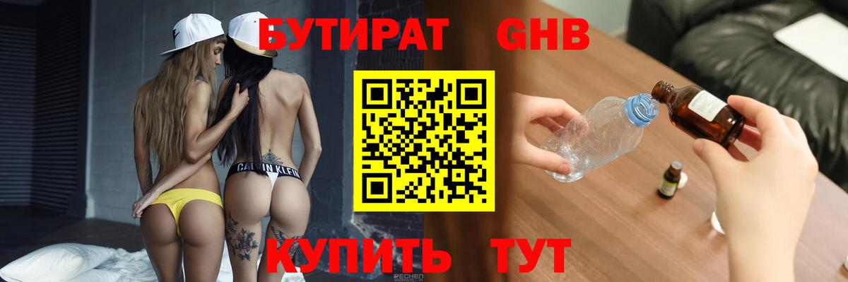 Бутират 99%  Вход с VPN  Советский 