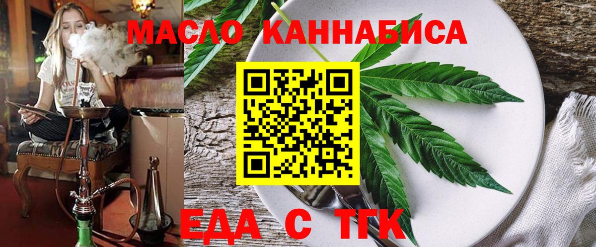 Еда ТГК марихуана Советский
