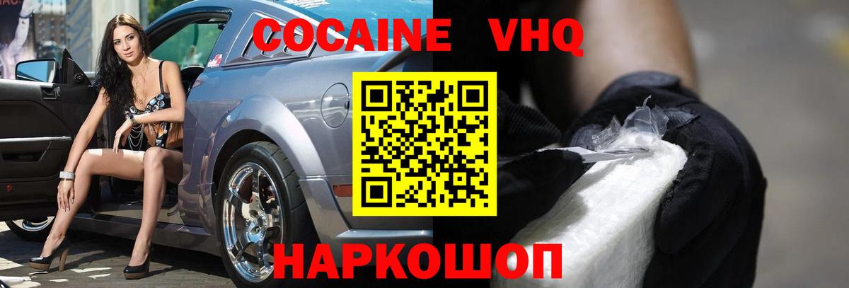 КОКАИН FishScale  Вход с VPN  КОКАИН Колумбийский  Советский 