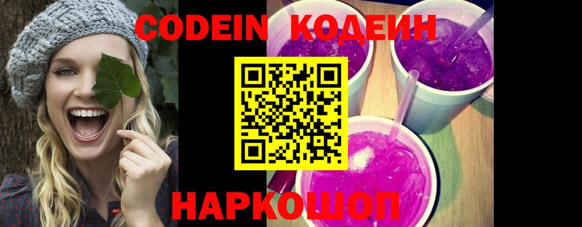 Codein Purple Drank Советский