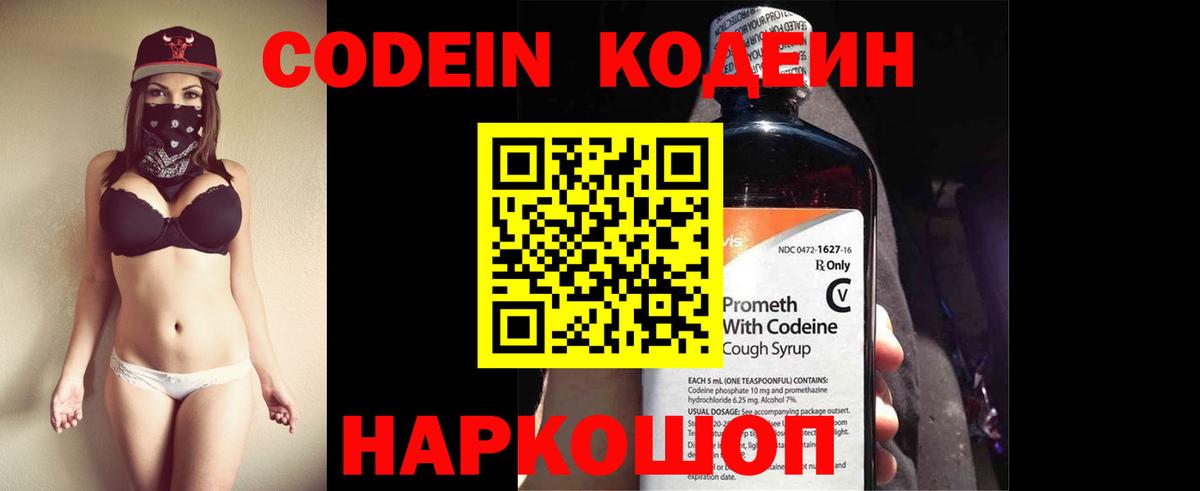 хочу наркоту  Кодеин Purple Drank  Вход с VPN  Кодеиновый сироп Lean Purple Drank  Советский 