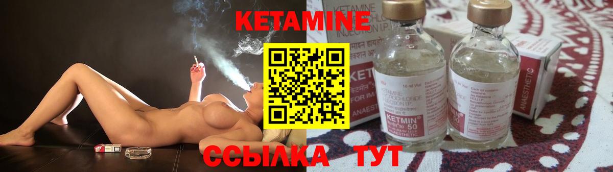 Кетамин VHQ Советский