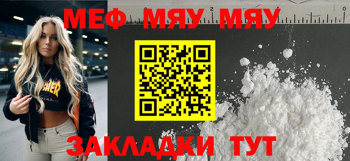 Мефедрон мяу мяу  МЯУ-МЯУ мука  Вход с VPN  МЕФ  Советский  Меф 