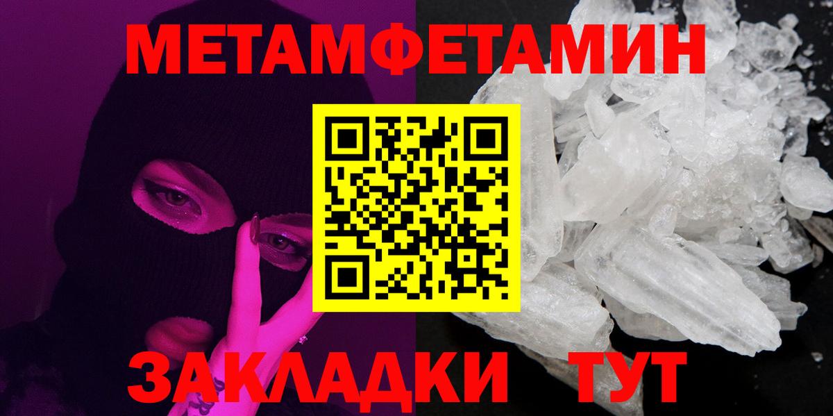 Первитин  МЕТАМФЕТАМИН винт  Вход с VPN  Советский 