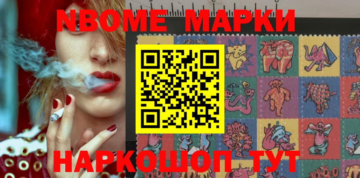 Наркотические марки 1,8мг Советский